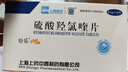 [纷乐] 硫酸羟氯喹片0.1g*14片/盒 2盒装 实拍图