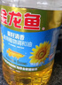 金龙鱼 食用油 葵花籽清香型调和油5L （新老包装随机发货） 实拍图