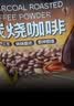 南国 炭烧咖啡340g 三合一速溶咖啡粉独立小包海南特产 实拍图
