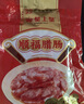 皇上皇顺福腊肠五五肥瘦广东腊味特产广式香肠手信煲仔饭甜肠500g 实拍图