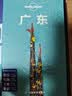 广东-LP孤独星球Lonely Planet 旅行指南 实拍图