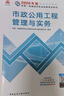 一建教材2026一级建造师2026教材单科 市政工程管理与实务 中国建筑工业出版社 实拍图