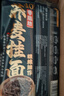 云山半荞麦面条40%荞麦面挂面0脂肪荞麦杂粮干拌面代餐粗粮面速食200g*8 实拍图