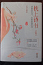 枕上诗书系列 全4册套装：读最美的诗，品最深情的词，做更好的自己（京东定制版  赠明信片） 实拍图