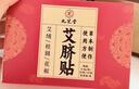 九芝堂艾脐贴艾草肚脐贴祛湿脾胃虚寒湿气重减肥排油燃脂瘦身瘦肚子膏药 实拍图