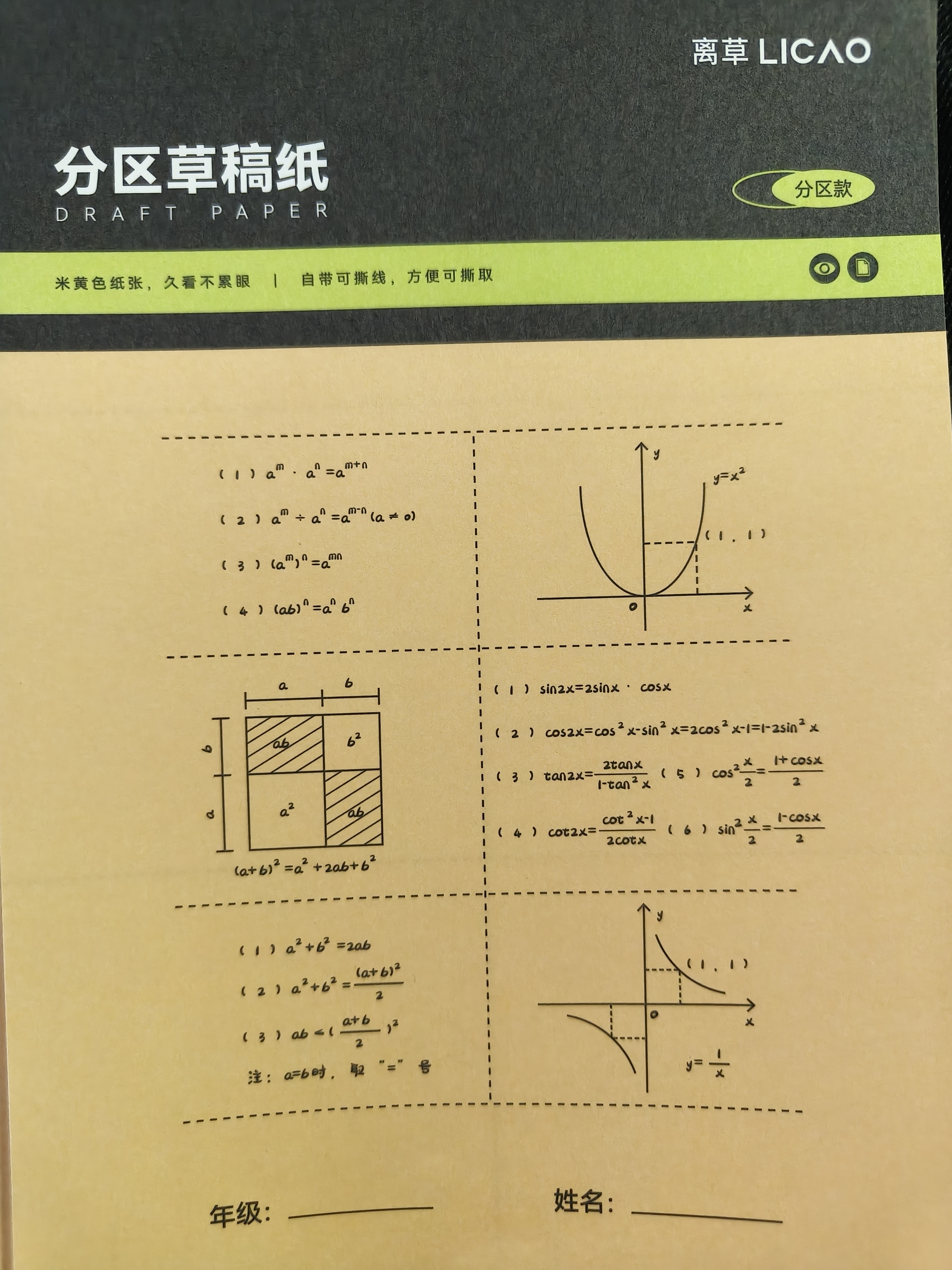 离草A5大容量草稿本分区草稿纸数学草稿本小学生专用初中高中生演算本可撕笔记本400页 5本装 实拍图