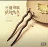 追师发簪古风黑檀木簪子女新中式高级感盘发日常简约中秋节礼物送女友 实拍图