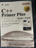 C++ Primer Plus 第6版 中文版(异步图书出品) 实拍图