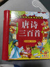 阳光宝贝 唐诗三百首（完整注音版）3-6岁幼儿启蒙儿童国学美绘本小学生益智早教拼音扫码有声伴读古诗300首阅读节课外书假期读物。 暑假作业 一升二暑假衔接 小升初暑假衔接 早教发声书 点读书 实拍图