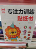蒙氏数学贴纸书（6册）+专注力训练贴纸书（6册）宝宝益智早教全脑智力开发数字认知数学启蒙儿童贴纸书 幼儿园小中大班游戏书 六一儿童节礼物女孩男孩 实拍图