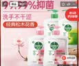 滴露（Dettol）洗手液抑菌消毒 滋润450g*2+松木450g*2儿童家庭补充装温和 实拍图