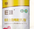 旺源（wangyuan）新疆旺源有机全脂纯驼乳粉320g青少年成人高钙驼奶粉中老年营养品 8罐装（实发12罐 有机纯驼奶） 实拍图