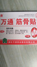 万通筋骨贴3盒30贴止痛膏贴颈椎病肩周炎腰肌劳损腰间盘突出关节疼痛 实拍图