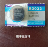CR2032纽扣电池锂3v电子称体重秤汽车钥匙遥控器主机扣子电动车适用于现代别克本田丰田奥迪大众 CR2032电池【1粒装】大容量 实拍图