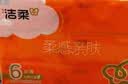 洁柔抽纸 棉柔感3层90抽*6包 小规格 立体压花 亲肤可湿水 提装纸巾 实拍图