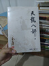 朗声旧版 天龙八部 全五册 金庸武侠小说 彩图平装本 小说  少林寺 鸠摩智新年礼物   射雕英雄传 神雕侠侣 倚天屠龙记 飞狐外传 鹿鼎记 侠客行 雪山飞狐 中国经典文学武侠小说 实拍图