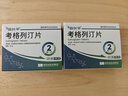 倍长平【原研药】2盒装 倍长平 考格列汀片 5mg*4片/板*2板/盒 实拍图