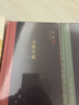 钱穆作品系列 人生十论 精装版 中国哲学人生哲理 国学大师经典著作 中国文化 三联书店 实拍图
