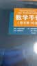 数学手册（原书第10版）李文林等算 函数几何学线性代数代数学离散数学微分学无穷级数积分学微分方程学数学大辞典工具书籍 实拍图