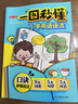 一图秒记小学英语单词+语法（2册） 2026漫画图解小学英语自然拼读趣味速记必背核心词汇语法知识大全 实拍图