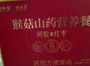 固本堂山药八珍粉阿胶红枣30天端午节礼盒猴头菇养胃粉食营养品送长辈 实拍图
