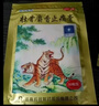 [羚锐]壮骨麝香止痛膏 7cm*10cm*10贴 3盒装 两只老虎10贴祛风湿活血止痛用于风湿关节痛跌打损伤腰肌劳损 肌肉拉伤虎牌膏药 30大贴先发 实拍图