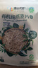 阴山优麦有机裸燕麦片630克 高蛋白质 高膳食纤维  0添加蔗糖 营养早餐 实拍图