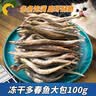 petofstory宠物猫零食多春鱼冻干大份装100g 猫咪磨牙成猫小鱼干猫咪零食 实拍图
