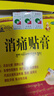 奇正藏药 消痛贴膏1贴/袋*16贴/盒膏药 活血化瘀 消肿止痛贴 风湿类风湿疼痛 腰肌劳损 骨质增生 陈旧性伤痛 实拍图