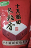 十月稻田 长粒香大米 20斤（东北大米 香米 10kg/公斤） 实拍图