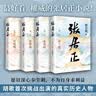 张居正全四册 专享套盒 屏风书签 20周年典藏版 胡歌风禾尽起张居正原著 熊召政 历史小说 茅盾文学奖 实拍图