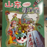 大中华寻宝记系列·儿童中国地理科普知识百科漫画书（5-8册套装共4本）（山东/四川/湖北/浙江）人文地理漫画读物儿童科普人文地理科普漫画小学生课外阅读 寻宝记一升二暑假衔接小升初儿童礼物京东自营正版 实拍图