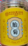 内廷上用北京同仁堂胎菊菊花茶去叶花火草清茶热无硫熏菊花养生茶罐装50g 实拍图