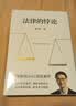 法治的细节+法律的悖论 晒单实拍图