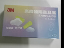 3M宁系列高降噪隔音学习防吵睡眠超柔软防噪音耳塞听力防护 6副/盒 实拍图