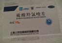 纷乐10盒装[纷乐] 硫酸羟氯喹片0.1g*14片/盒 实拍图