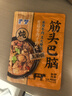 蒙都 清真筋头巴脑 原味400g/袋 加热即食 火锅方便牛肉零食熟食 实拍图