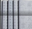 六品堂 毛笔水写布 练字书法纸套装字帖初学者练习临摹文房第五宝用品万次加厚仿宣米字格18件套热门商品 实拍图