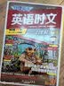 快捷英语 时文阅读与传统文化 高考考前预测2026版 实拍图