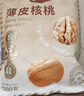 楼兰蜜语 薄皮大核桃500g/袋*2 新疆纸皮核桃 新二核桃零食 果炒货  实拍图