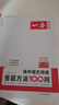 一本高中语文阅读答题方法100问 2026版同步阅读理解万能答题模板技巧高考真题训练高一二三总复习 实拍图