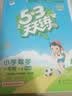 2026春53天天练小学数学一年级下册RJ人教版（便携版）五三天天练53天天练同步练习册活页练习作业本5.3天天练5·3天天练学霸培优学霸提优 实拍图