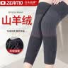ZEAMO高山羊绒护膝保暖老寒腿关节炎半月板损伤积液男女士老人膝盖防寒 实拍图