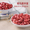 柴火大院 红花生米 2斤 中粒红皮生花生仁 五谷杂粮粗粮 八宝粥原料新花生 实拍图