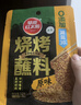 草原红太阳烧烤料烤肉蘸料烧烤撒料 孜然芝麻微微辣35g*5袋 实拍图