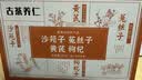 古茶养仁沙苑子菟丝子枸杞子黄芪百合组合茶四大名泡男士养生茶 实拍图