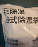 京东京造 巨除湿硅胶食品干燥剂除湿防潮食品衣柜干燥剂包5g*100包 实拍图