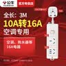 公牛空调专用10A转16A插座转换器头16安大功率三孔长短插排插线板多功能接线板大孔16A拖线板 1.8米S102D【10A转16A+10A需拆包装 实拍图