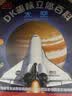 DK趣味立体百科：太空 玩出来的儿童百科全书 揭秘太空科普书籍 3D揭秘宇宙奥秘星系天文  实拍图