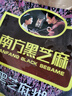 南方黑芝麻黑芝麻糊1000g/袋 营养早餐丨膳食纤维丨入口醇香丨零食丨食品 实拍图